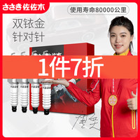 sa'sa'k'i 佐佐木 双铱金火花塞 奥迪A3/奥迪A4/A4L/A5（）/A6/A6L