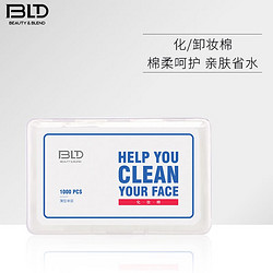 beautyblend 贝览得 BLD化妆棉薄款 卸妆棉盒装 超薄湿敷补水棉片 1000片/盒