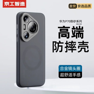 京工智造 防摔 手机壳  PC+TPU+铝合金 透黑