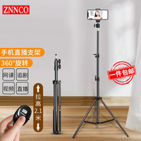 ZNNCO/征酷 便携 手机支架三脚架+手机夹+云台+收纳包+遥控器