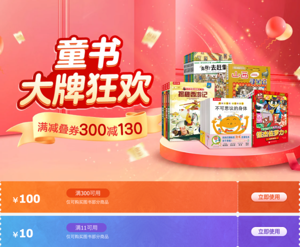 京东 童书专场 大牌狂欢