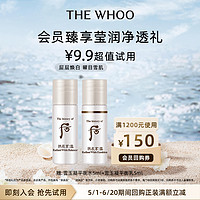 WHOO 后 拱辰享雪玉凝焕白水乳2件套10ml