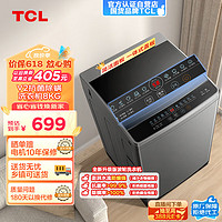 TCL 8公斤抗菌波轮洗衣机V2 除螨洗  宿舍租房 洗衣机全自动家用 以旧换新 B80V2