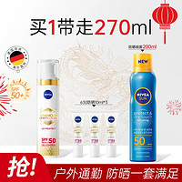 NIVEA 妮维雅 630根源抑黑焕白防晒霜防晒喷雾 户外通勤出游防晒隔离套装