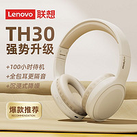 Lenovo 联想 TH30头戴式蓝牙耳机新款重低音电竞游戏吃鸡听声辩位电脑耳麦