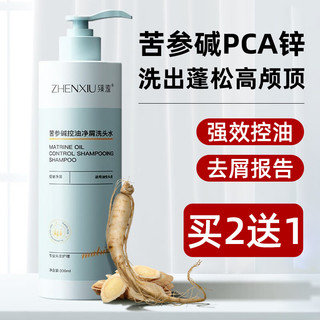 臻羞pca锌苦参碱洗发水控油净屑洗头水碱舒缓止痒清洁蓬松男女士