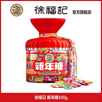 徐福记 新年糖308g袋装缤纷杂锦糖果混合水果口味结婚喜糖年货送礼