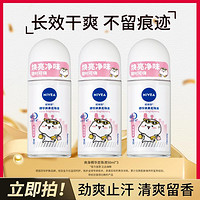 NIVEA 妮维雅 女士止汗露精华爽身走珠液持久留香净味抑汗止汗露