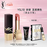 YVES SAINT LAURENT YSL圣罗兰黑金方管口红10 滋润口红礼盒母亲节礼物生日礼物女