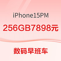 数码早班车：iPhone 15 Pro Max 256GB低至7898元，vivo灭霸5月13日发布，魅族科技官宣本月发布三大A!新品