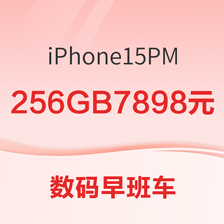 iPhone 15 Pro Max 256GB低至7898元，vivo灭霸5月13日发布，魅族科技官宣本月发布三大A!新品