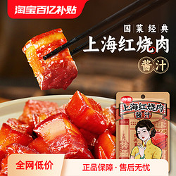仲景 上海红烧肉酱汁家常菜红烧排骨猪蹄预制菜调味酱料包100g