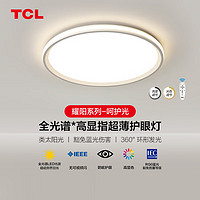 TCL 照明 LED吸顶灯餐厅灯卧室灯现代简约中山灯具 耀阳84W圆调光调色