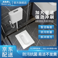 MANKEIPOLO 蹲便器陶瓷冲水箱整套装家用蹲坑式大便池防臭防堵蹲厕大管道卫生间蹬便抗污防菌 MK612【带弯前排水+802大容量钢塑水箱】