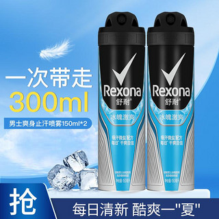 Rexona 舒耐 男士爽身香体止汗喷雾150ml*2