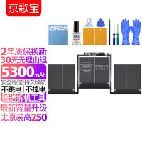 京歌宝 苹果笔记本电池A1989 A2251 A1964 13.3英寸