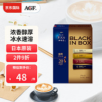 AGF 奢华咖啡店 速溶冻干黑咖啡 烘培度类别混装20支/盒