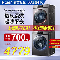 Haier 海尔 全自动滚筒洗烘套装热泵式家用10公斤烘干机套装组合b12206