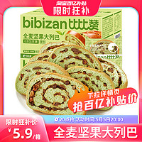 bi bi zan 比比赞 全麦坚果大列巴车轮面包整箱早餐抹茶味欧包饼干解馋零食批