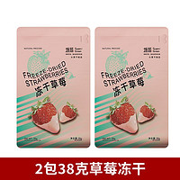 爆蔬 冻干草莓酸甜口感丹东草莓冻干独立包装水果小零食38g*2袋