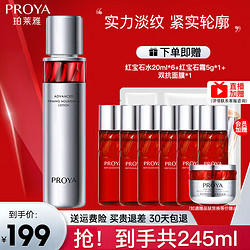 PROYA 珀莱雅 红宝石爽肤水2.0紧致抗皱淡化细纹补水保湿化妆水女官旗 120ml