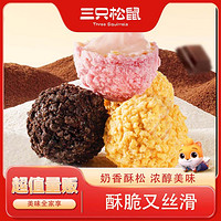 三只松鼠 爆浆小丸子巧克力味200g夹心曲奇饼干零食休闲食品独立包装
