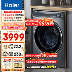 Haier 海尔 洗衣机直驱变频全自动滚筒晶彩触控巴氏