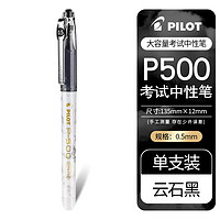 PILOT 百乐 P500金标系列 BL-P50MW-B 直液式签字笔 0.5mm黑色 单支装