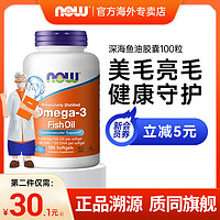 NOW 诺奥 food诺奥深海鱼油omega3欧米伽3dha美毛防掉毛宠物猫咪狗狗用