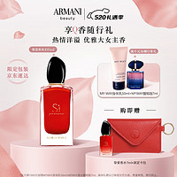 EMPORIO ARMANI Si红色挚爱香水100ml花果香调浓香香氛 母亲节情人节生日礼物