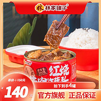 林家铺子 红烧牛肉罐头 340g*2