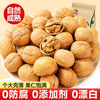 西域美农 新疆温宿薄皮核桃500g 坚果炒货零食 原味核桃 无防腐剂