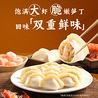 船歌鱼水饺 多味组合装  海鲜手工速冻饺子 春笋虾水饺360g