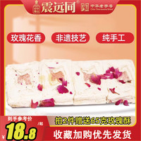 震远同 湖州震远同玫瑰白芝麻猪油酥糖老式怀旧特产传统手工糕点零食