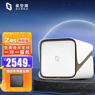 新Z4S版 四核4盘位 NAS网络存储服务器 8G nas家用 个人云 私有云 主机 新Z4S 碳晶灰 版 标配