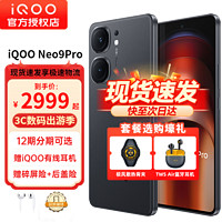 vivo iQOO Neo9 Pro 5G手机 12GB+256GB 格斗黑