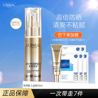 巴黎欧莱雅 欧莱雅（LOREAL） 小金管防晒霜面部紫外线多重防护清爽隔离霜军训烈日防晒