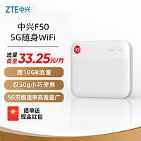 ZTE 中兴 F50 5G 随身wifi移动UFI Wi-Fi 5