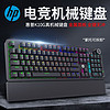 HP 惠普 K10G 104键 有线机械键盘