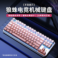 AULA 狼蛛 F3087侧刻有线机械键盘透光87键键线分离小型便捷青茶红黑轴