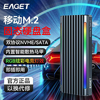 EAGET 忆捷 SE660移动M.2固态硬盘盒NVME/SATA双协议Type-C转USB3.2便携