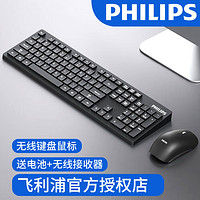 PHILIPS 飞利浦 键盘鼠标套装无线台式机笔记本电脑微声联想惠普华硕通用