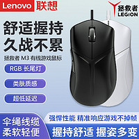Lenovo 联想 原装拯救者M3有线游戏电竞鼠标电脑笔记本家用办公非静音鼠标