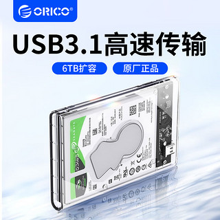 ORICO 奥睿科 2.5寸硬盘盒外接机械Sata笔记本固态改移动读取器通用