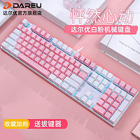 Dareu 达尔优 EK815牧马人机械键盘粉色有线电竞游戏笔记本电脑通用