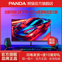 PANDA 熊猫 23.8英寸100Hz IPS电竞游戏办公超薄窄边高清电脑显示器G24F4