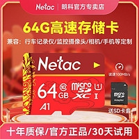 Netac 朗科 64g官方正品tf内存卡高速监控摄像头专用行车记录仪sd存储卡