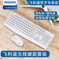 PHILIPS 飞利浦 键盘鼠标套装有线无线静音充电办公游戏台式笔记本电脑通用