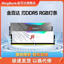 KINGBANK 金百達 白刃 DDR5 6800MHz RGB 臺式機內存 燈條 C34