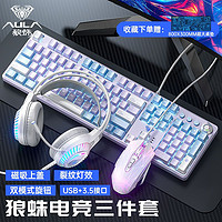AULA 狼蛛 F2088pro机械键盘鼠标套装有线电竞游戏专用电脑外设三件套